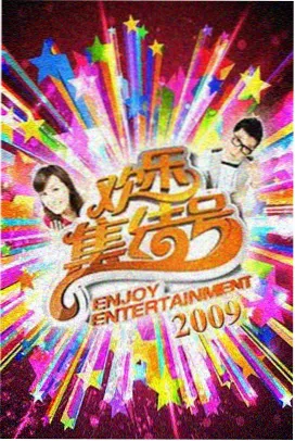 凌晨四点的录音棚 综艺在线观看封面